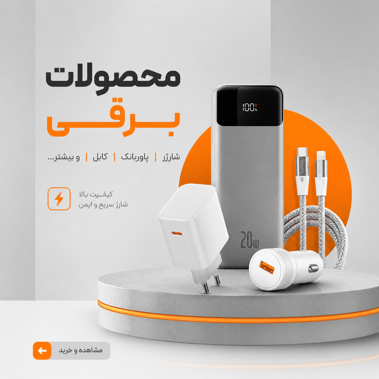 محصولات برقی