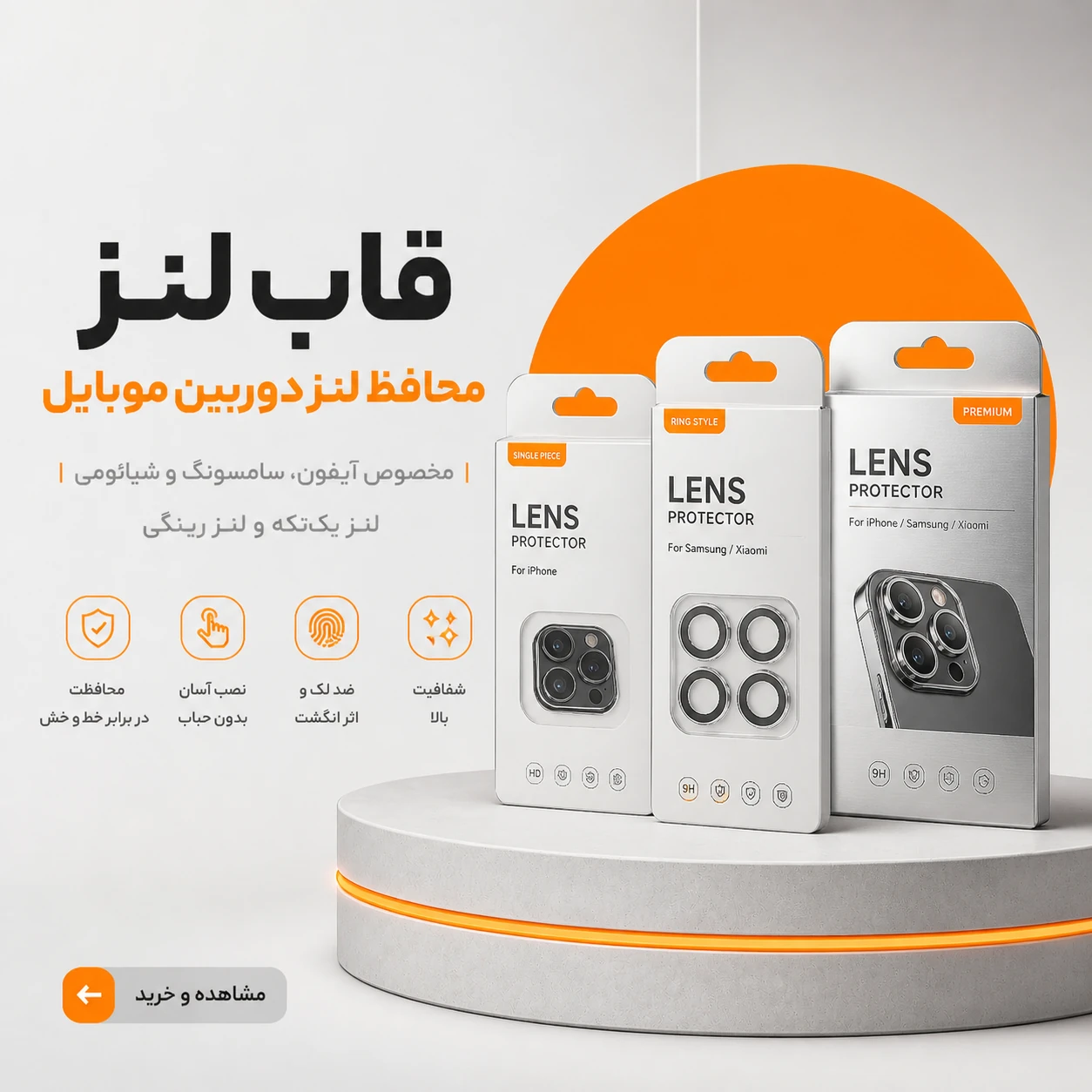 محافظ لنز