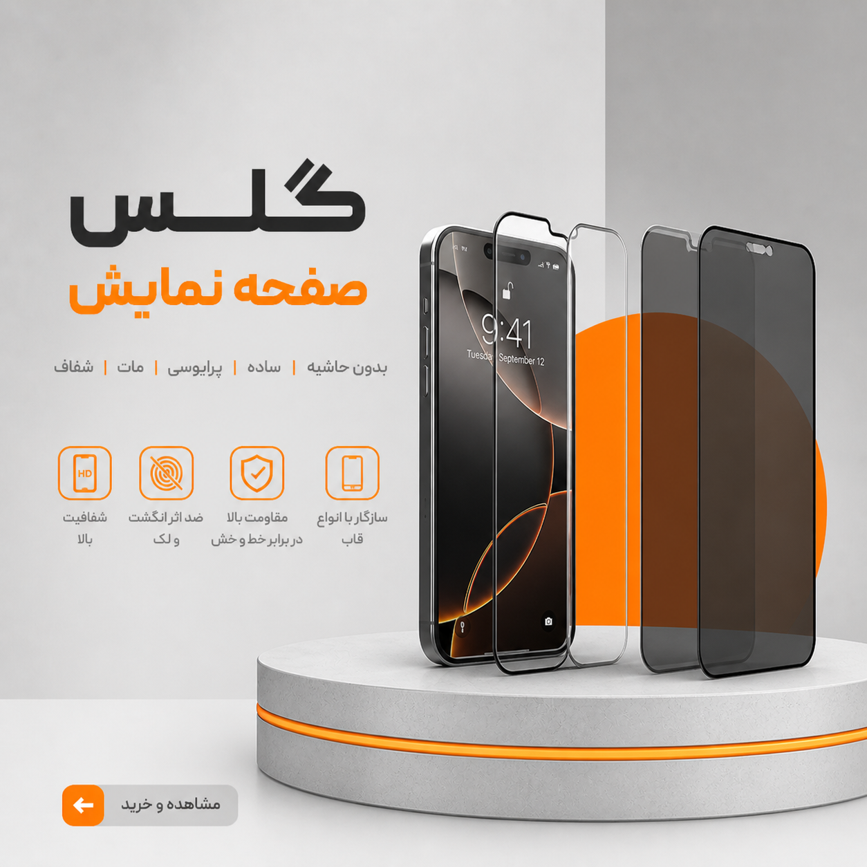 گلس صفحه نمایش