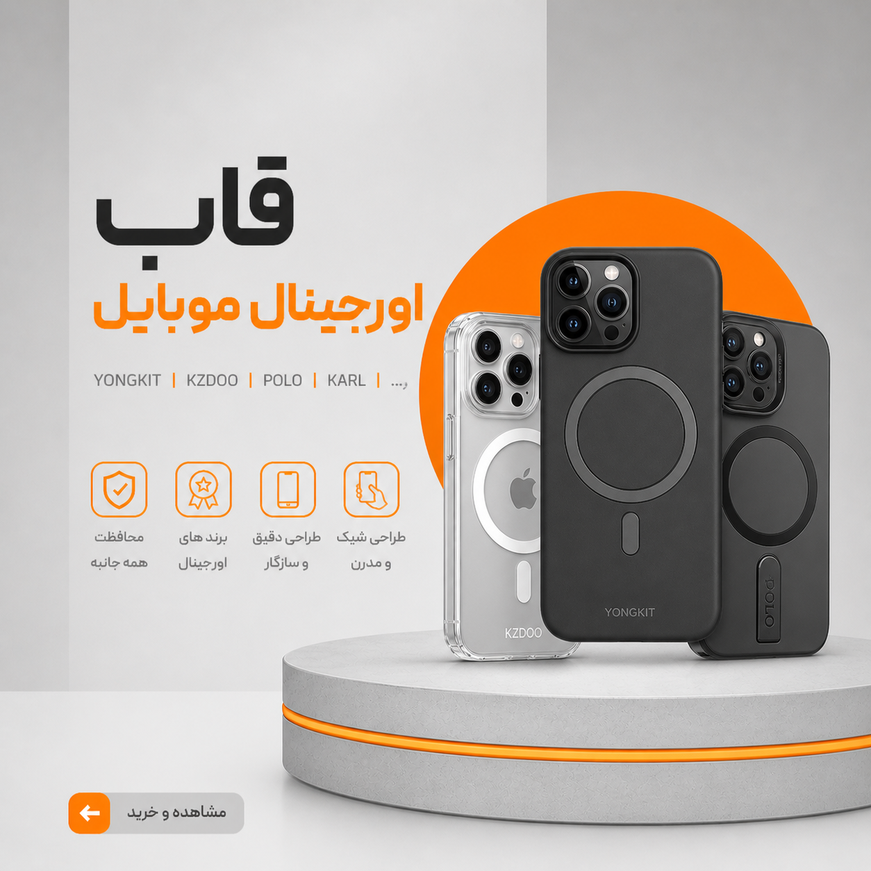 قاب و گارد اورجینال